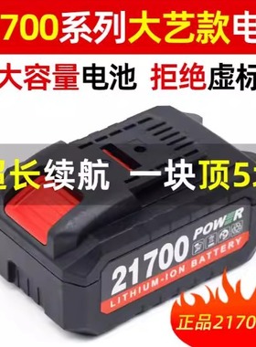 适用大艺A348VF88F通用锂电池牧田21V锂电池21700电钻电扳手电锤