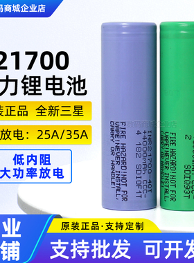 三星21700锂电池3.7V充电40T大电流无人机50E动力电芯50S三元50G