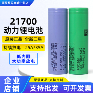 三星21700锂电池3.7V充电40T大电流无人机50E动力电芯50S三元 50G