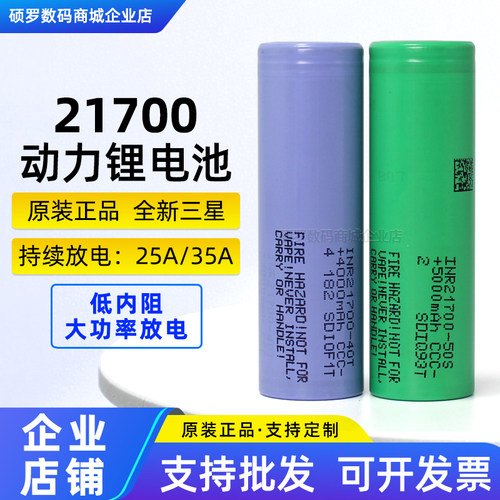 全新原装三星21700锂电池50G50E
