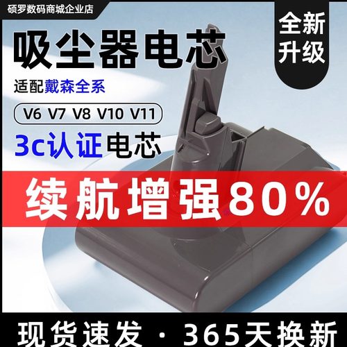 适配Dyson戴森吸尘器非原装电池V6V7V8V10更换底部锂电池兼容配件