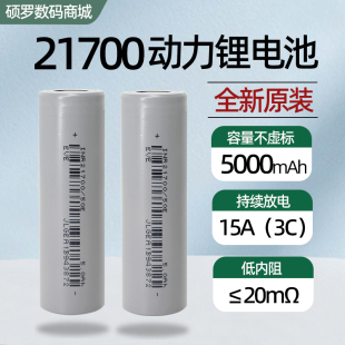 亿纬50E 21700锂电池3.7V动力电池电动车强光手电筒充电宝大容量