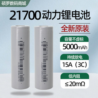 亿纬50E 21700锂电池3.7V动力电池电动车强光手电筒充电宝大容量