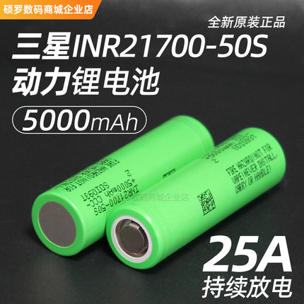 三星50S 21700锂电池充电3.7V动力电芯无人机航船模电池大功率25A