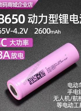电动车电池18650锂电池3.7V风扇手电筒可充电动力电芯2600毫安