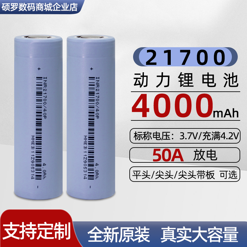 亿纬50A放电21700锂电池动力电芯大容量4000mA无人机航模电动工具-封面