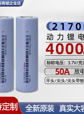 亿纬40p大功率50A 21700锂电池动力电芯大容量4000mA无人机航模