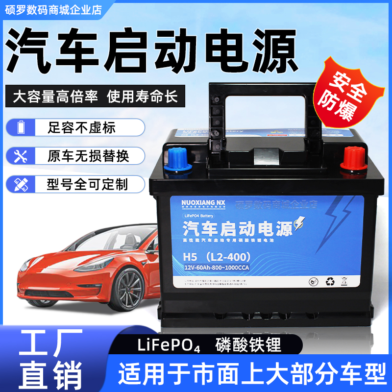 汽车启动电源磷酸铁锂大容量新能源电瓶免维护船用启停电源100A