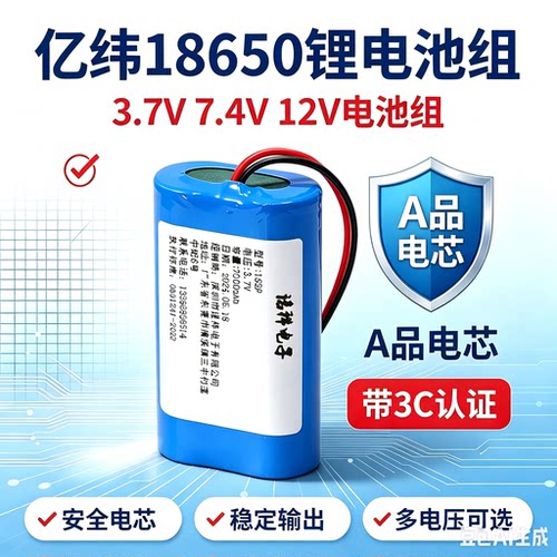 高品质亿纬18650锂电池12V7.4V