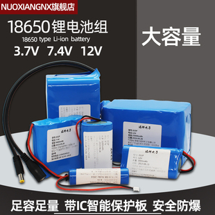 3.7V电池组7.4V大容量12V伏太阳能灯蓄电池电瓶户外18650锂电池