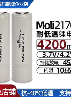 -40℃低温魔力21700锂电池5000mAh大功率45A航模动力电芯P42A定制
