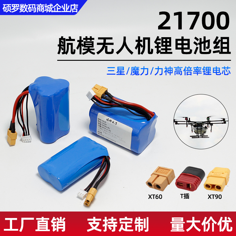 无人机航模电池21700锂电池组动力电芯遥控飞机电池可充电芯5000 户外/登山/野营/旅行用品 电池/燃料 原图主图