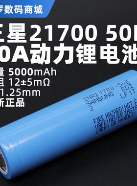 三星50E21700锂电池大容量5000mAh3.7V三元动力电芯电动车电池50G