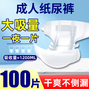 成人纸尿裤老人用尿不湿老年人纸尿裤舒适干爽专用非拉拉裤100片