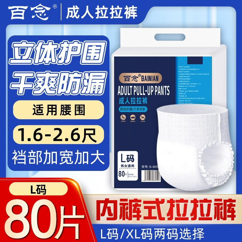 百念成人拉拉裤尿不湿大码纸尿裤