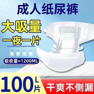 百念成人纸尿裤老年人用