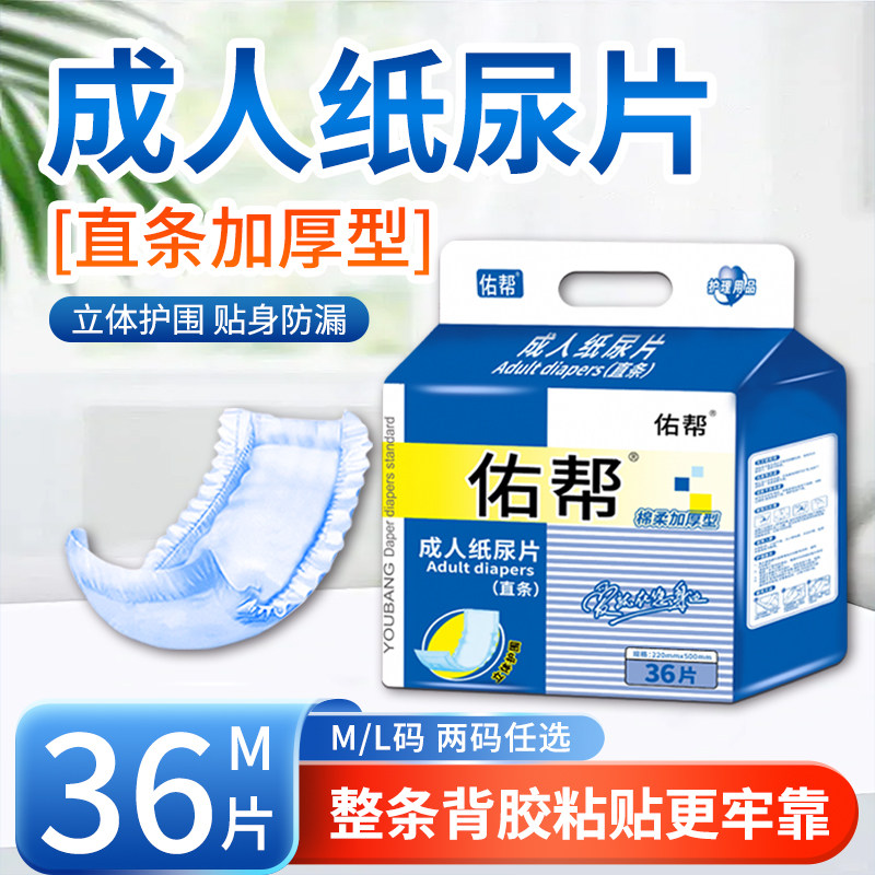 佑帮纸尿片老人男女士专用成年老年人尿不湿隔尿垫成人纸尿片加厚