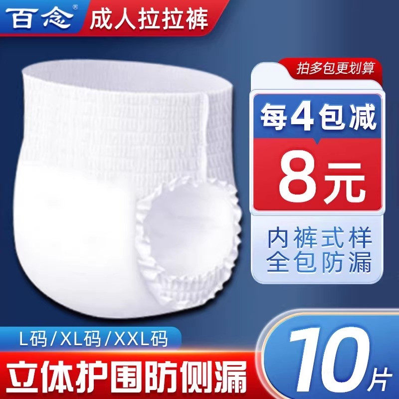 成人纸尿裤内裤式尿不湿老人用男士女士专用老年人易穿脱拉拉裤XL,洗护清洁剂/卫生巾/纸/香薰,成年人拉拉裤,淘宝优惠券,粉丝福利购,淘宝优惠卷