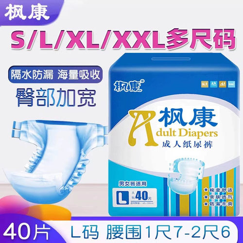枫康成人纸尿裤老人用男士女尿片专用尿不湿老年人大号粘贴式尿垫 - 封面