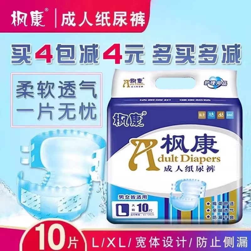枫康成人纸尿裤老年人一次性粘贴式尿片男士女士专用尿不湿老人用,洗护清洁剂/卫生巾/纸/香薰,成年人纸尿裤,淘宝优惠券,粉丝福利购,淘宝优惠卷