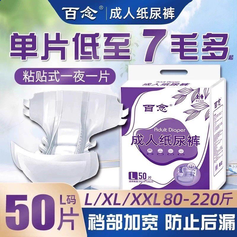 百念成人纸尿裤粘贴式防侧漏男女
