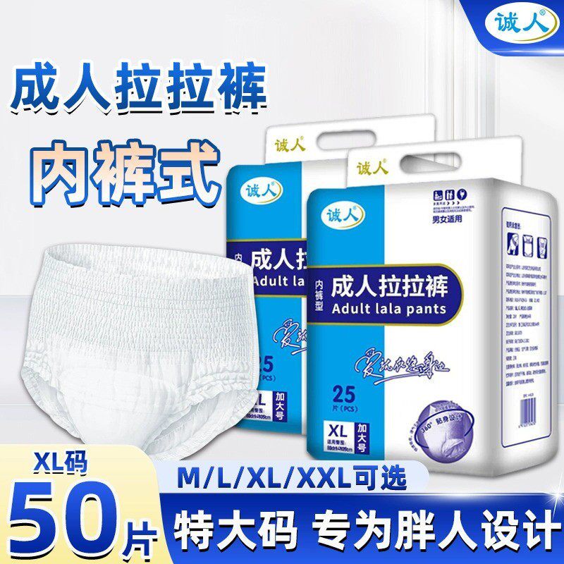 诚人拉拉裤大码内裤型纸尿裤男女