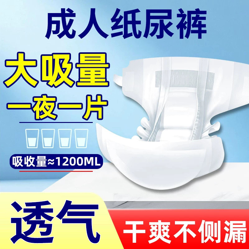 百念成人纸尿裤老人用尿不湿男老年人大码专用尿布女非拉拉裤轻柔