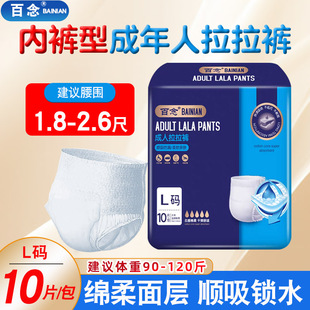 XL码 尿布一次性女男老人护理尿片L码 老年人纸尿裤 百念成人拉拉裤