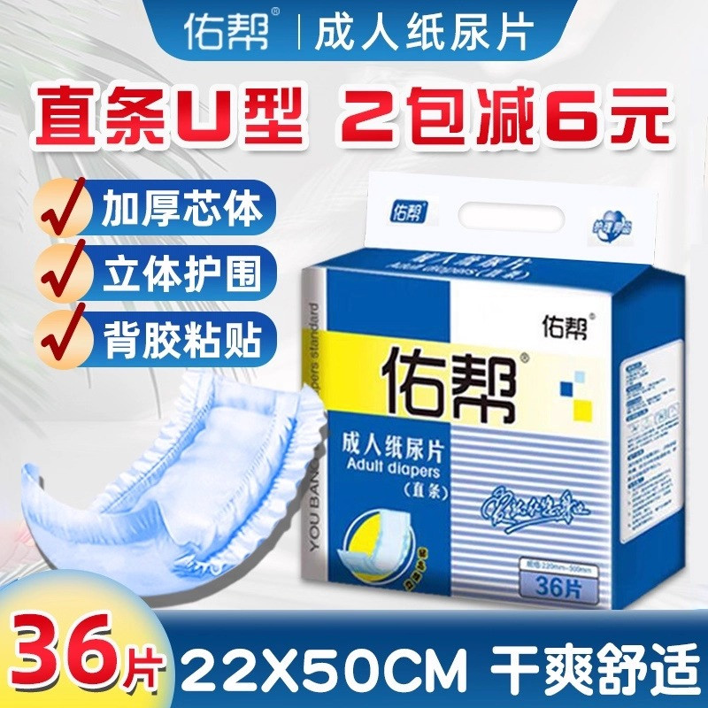 佑帮直条成人纸尿片立体防侧漏