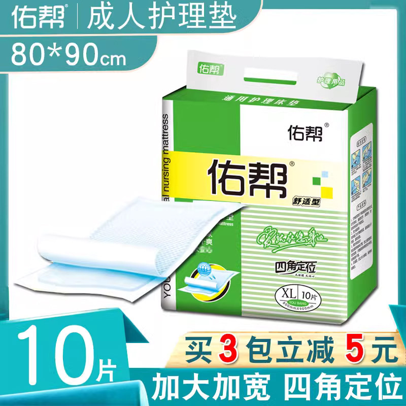 佑帮成人护理垫80x90特大号一次性男女老人尿不湿老年隔尿垫护垫,洗护清洁剂/卫生巾/纸/香薰,成年人隔尿用品,淘宝优惠券,粉丝福利购,淘宝优惠卷