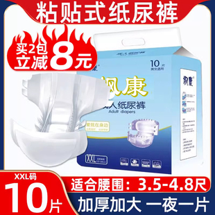 枫康成人纸尿裤 XXL尿片 女男老年人一次性专用老人用尿不湿特大码
