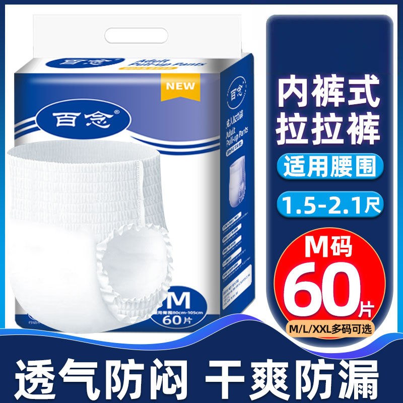 成人拉拉裤老人用男大码内裤式纸尿裤防侧漏老年人女士专用尿不湿,洗护清洁剂/卫生巾/纸/香薰,成年人拉拉裤,淘宝优惠券,粉丝福利购,淘宝优惠卷