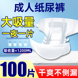 百念成人纸尿裤老人用尿不湿男老年人大码专用尿布女非拉拉裤轻柔