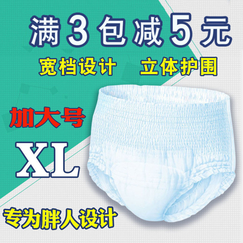 夕如成人拉拉裤男士女士老年人尿不湿内裤式纸尿裤老人用专用大码,洗护清洁剂/卫生巾/纸/香薰,成年人纸尿裤,淘宝优惠券,粉丝福利购,淘宝优惠卷