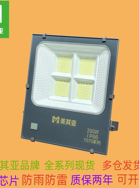 美其亚led大功率200W户外防水广场射灯超亮探照灯工厂地投泛光灯