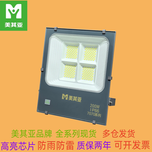 美其亚led大功率超亮投光灯