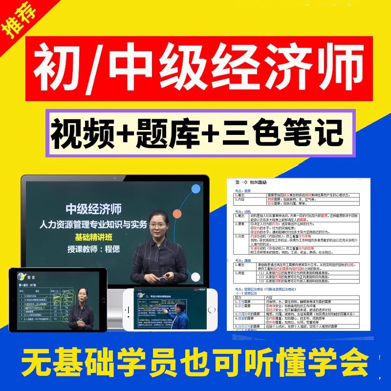 智能题库+考点笔记+考前密卷