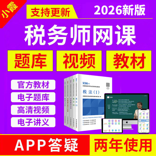 无纸化题库 教材习题讲解 支持重学