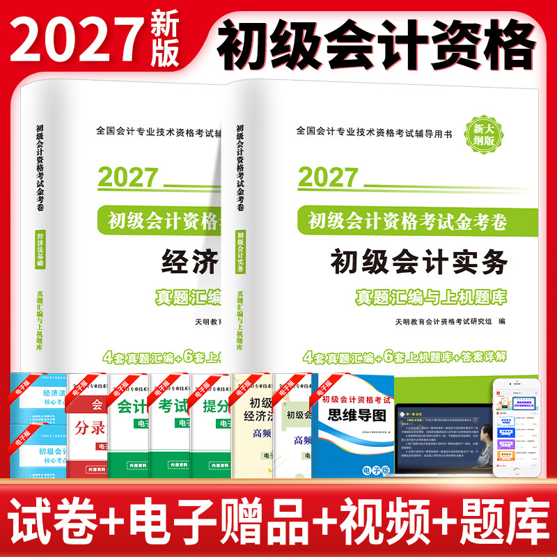 2027年初级会计真题试卷送题库