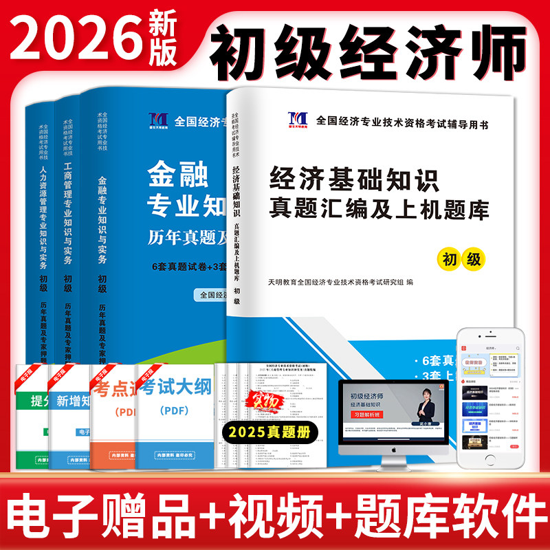 2026新版【初级经济师】真题卷