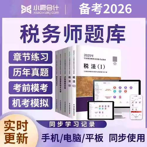 真题模考 智能题库 随到随学