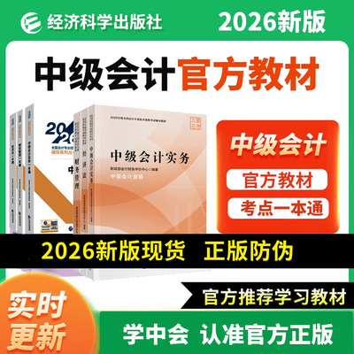 2026中级会计官方正版