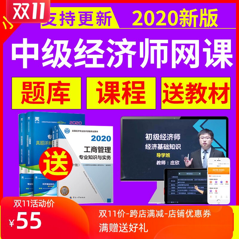 Xiaoxia 2020 intermediate Economist primary Online Course Gift teaching material video Courseware Question bankin the Education and Training , Educational background/Vocational qualifications , Other vocational qualification training  category - from Buy2taobao.com to provide professional Taobao agent buy service