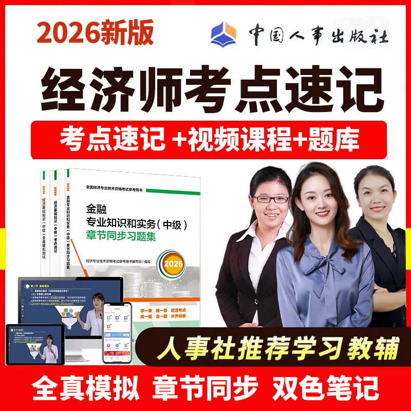 2026经济师官方教辅·送课程题库