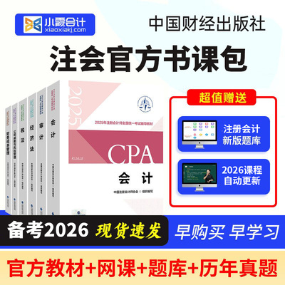 2026年注会豪华包套餐