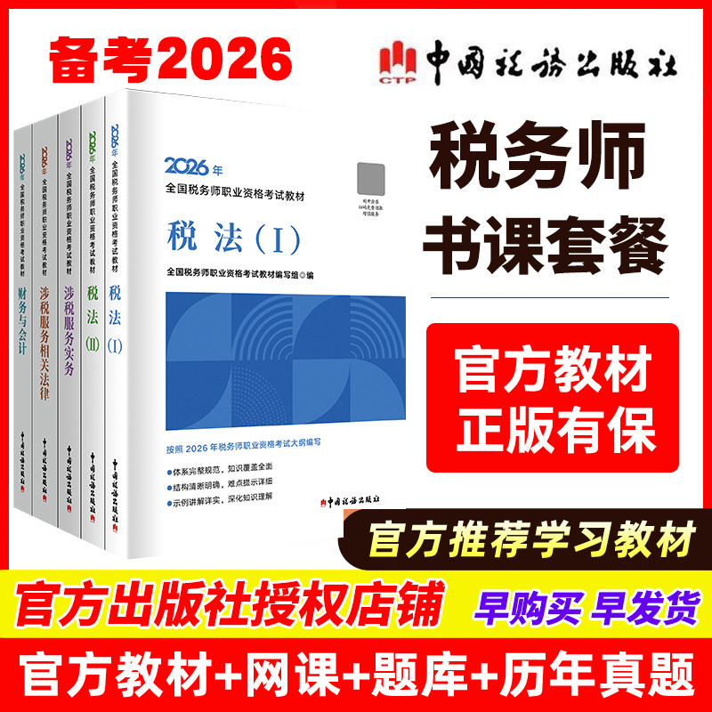 小霞2026年注册税务师网课视频考试题库真题课件官方教材课程资料