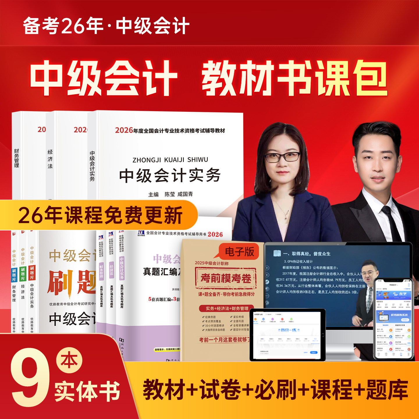 2027中级会计纸质教材+视频