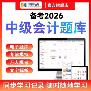 2026年中级会计题库网课财务管理经济法视频机考必刷题库冲刺2025