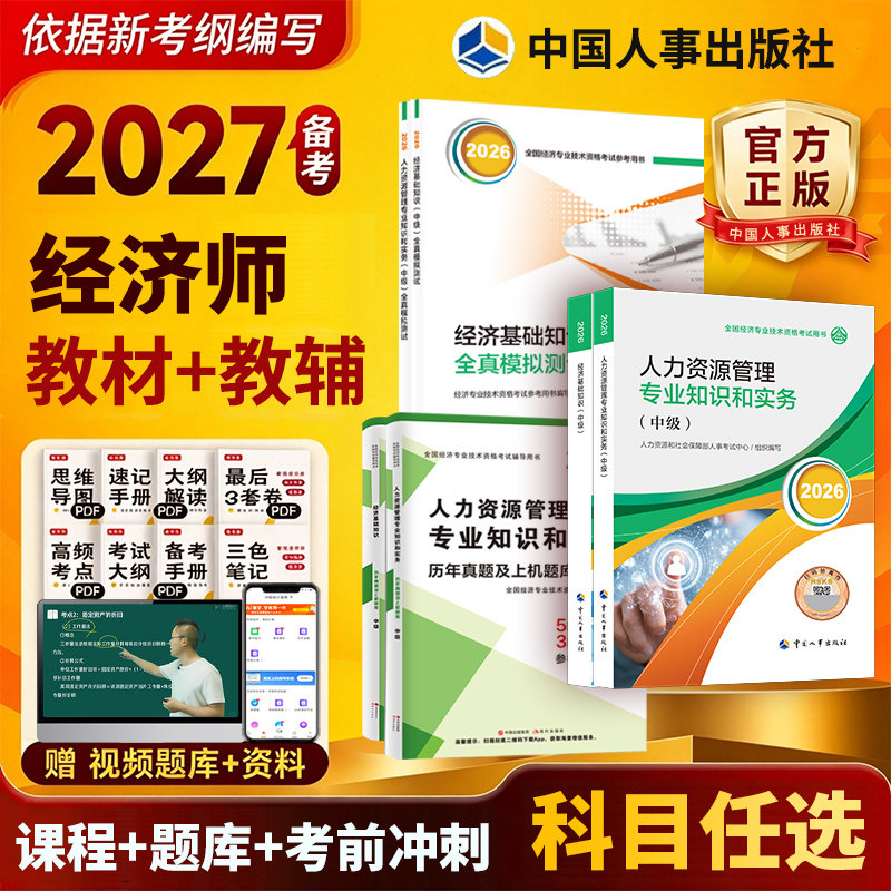 26年新版初中级经济师