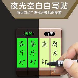夜光开关标识创意标示家用简约轻奢标签贴纸指示面板提示墙贴